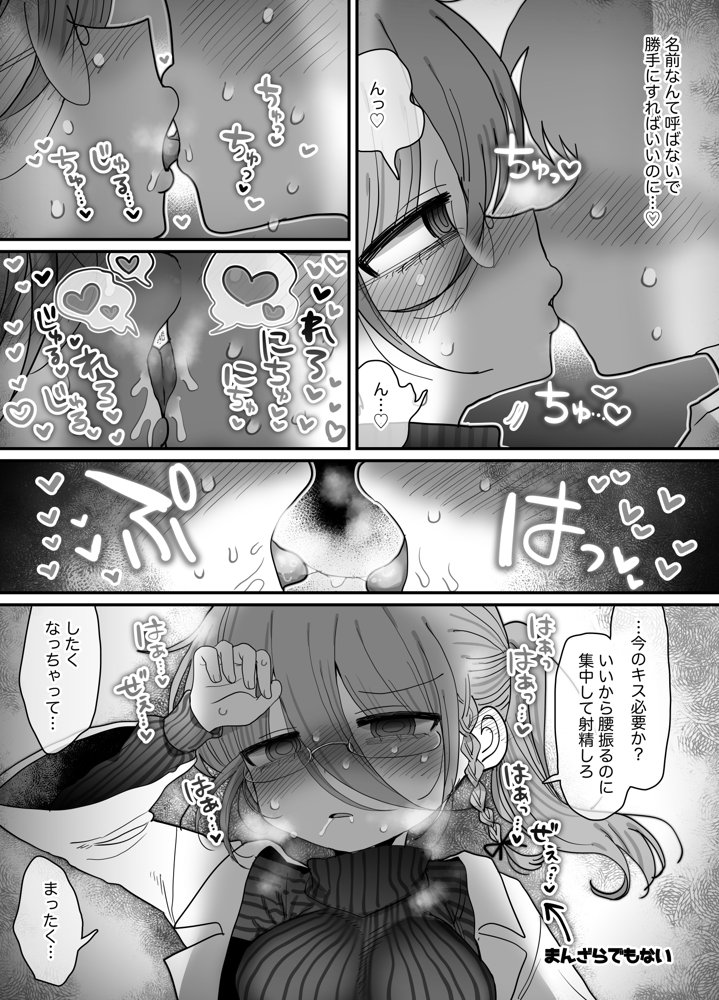 ダウナー眼鏡黒ニット研究者お姉さんとえっちする話。