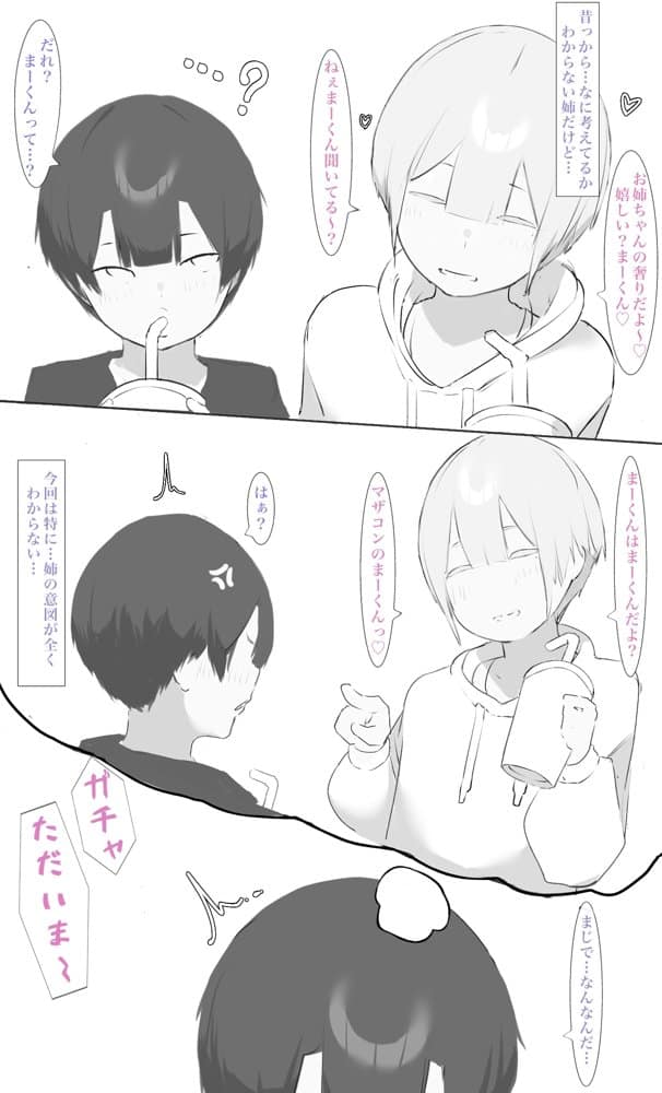 お姉ちゃんはミルク味 hitomiエロ漫画raw(同人誌)無料サンプル画像006