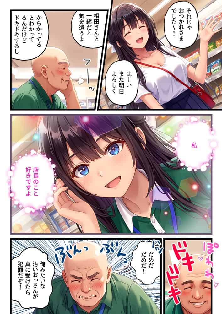 バイト先の店長と両想いの彼女は 夜勤のチャラ男に寝取られる