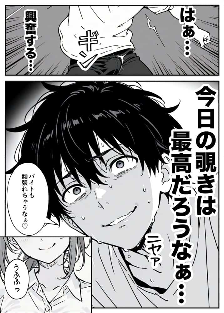 変態観測 ―覗きがバレて、変態女の性奴●にされる男の話―