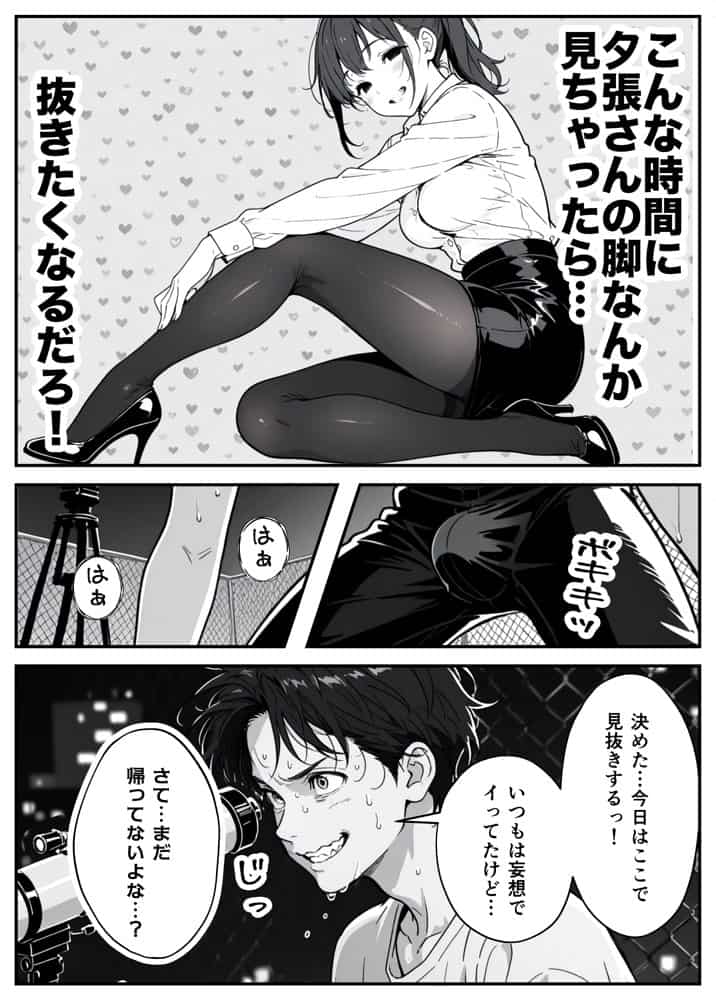 変態観測 ―覗きがバレて、変態女の性奴●にされる男の話―