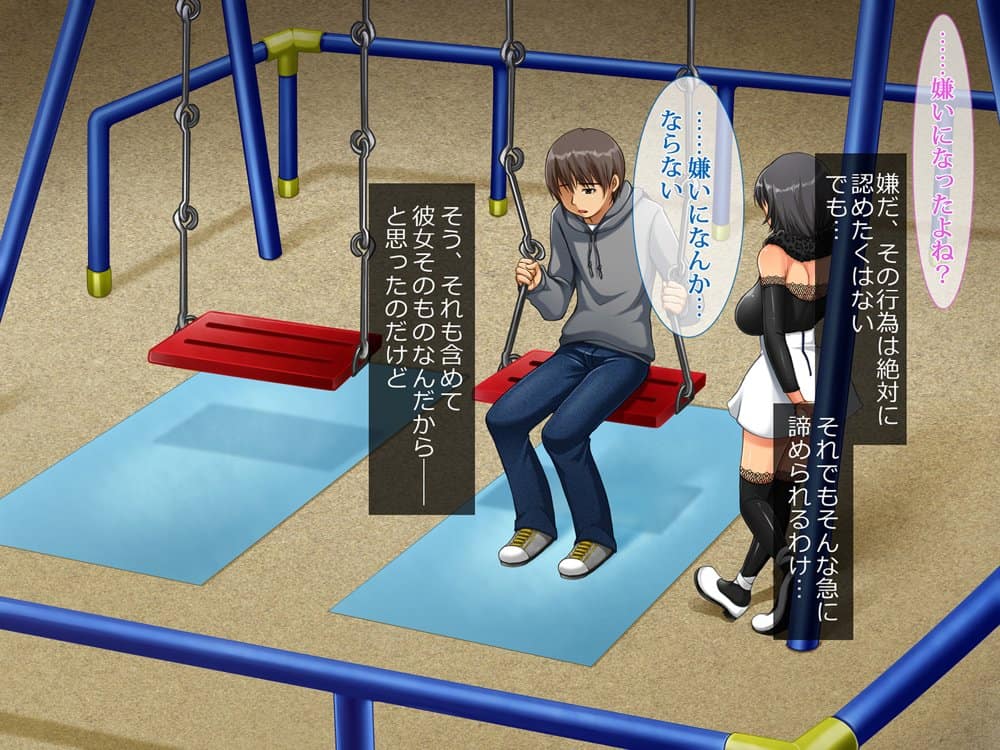 援交彼女 〜援○交際を続ける彼女と付き合ったら〜