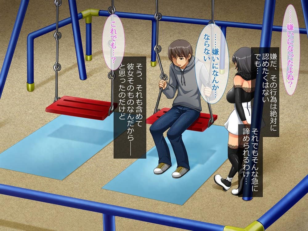 援交彼女 〜援○交際を続ける彼女と付き合ったら〜