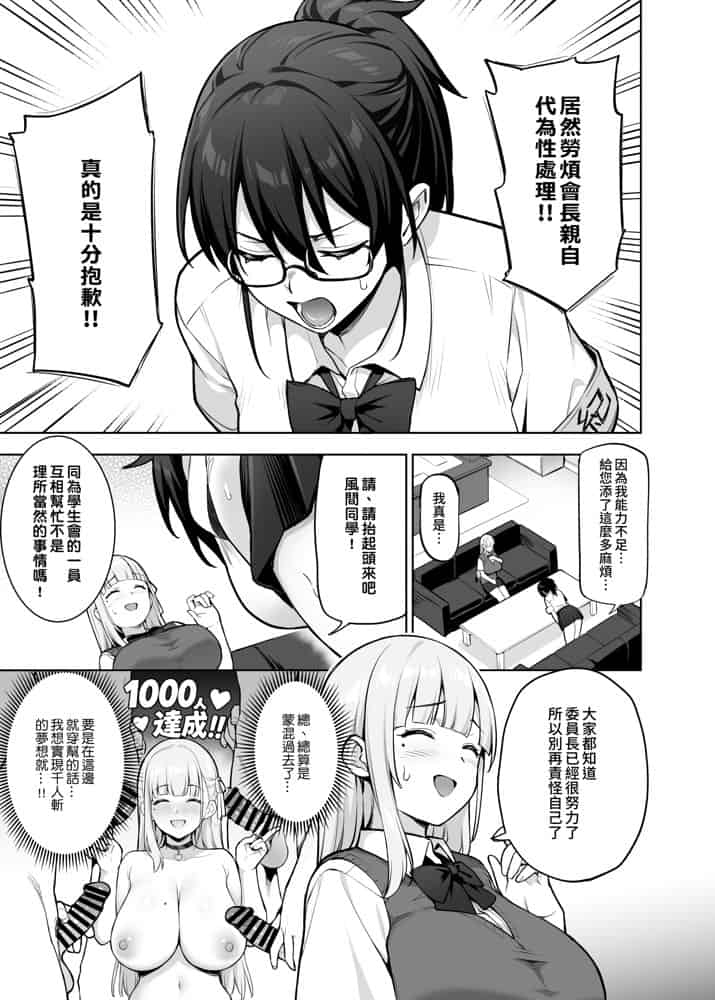 生徒会の女子たちが巨乳すぎる件 hitomiエロ漫画raw(同人誌)無料サンプル画像008