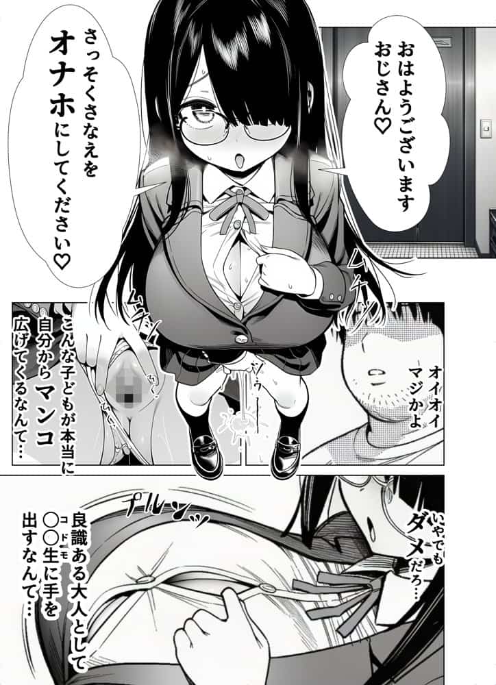 雌ノート〜名前を書いた女とヤれる常識改変ノート〜  近所のKカップ〇〇森本さなえちゃん編