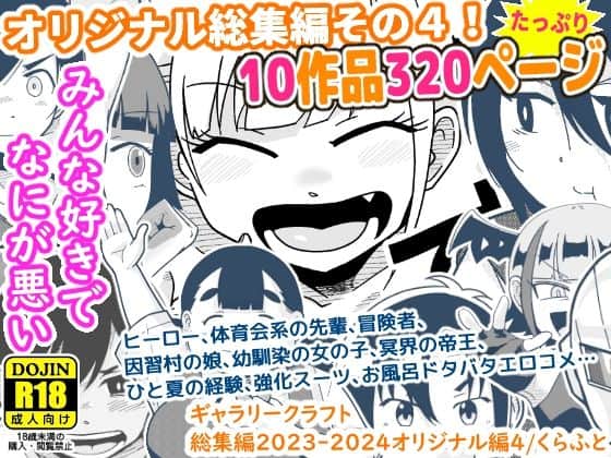ギャラリークラフト総集編2023-2024オリジナル編4