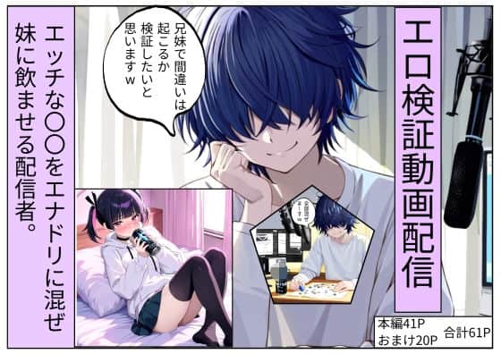 兄妹でエッチな〇〇飲んだら間違いは起きるのか！？