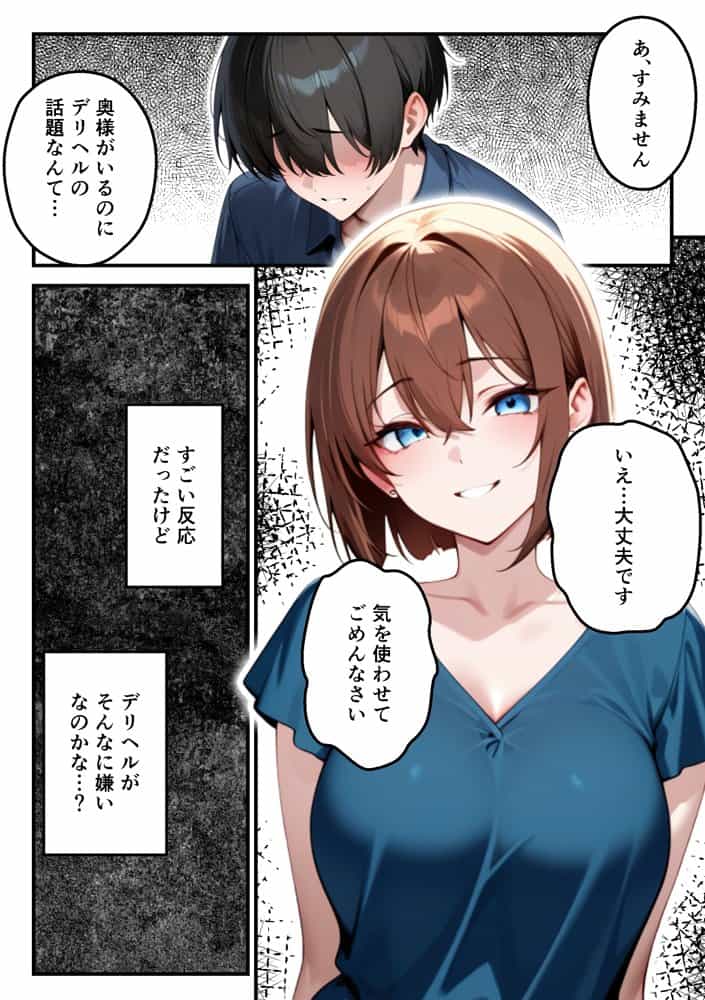 【人妻デリヘルNTR】デリヘル呼んだら先輩の妻が来た〜FXにハマった貞淑妻が堕ちるまで〜
