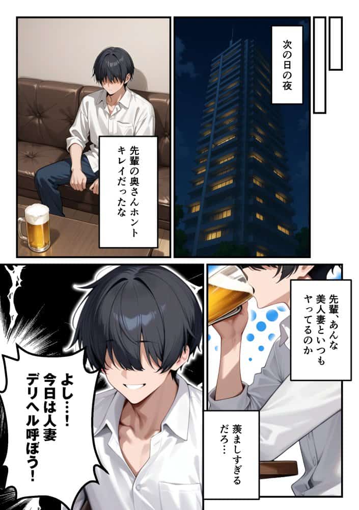 【人妻デリヘルNTR】デリヘル呼んだら先輩の妻が来た〜FXにハマった貞淑妻が堕ちるまで〜