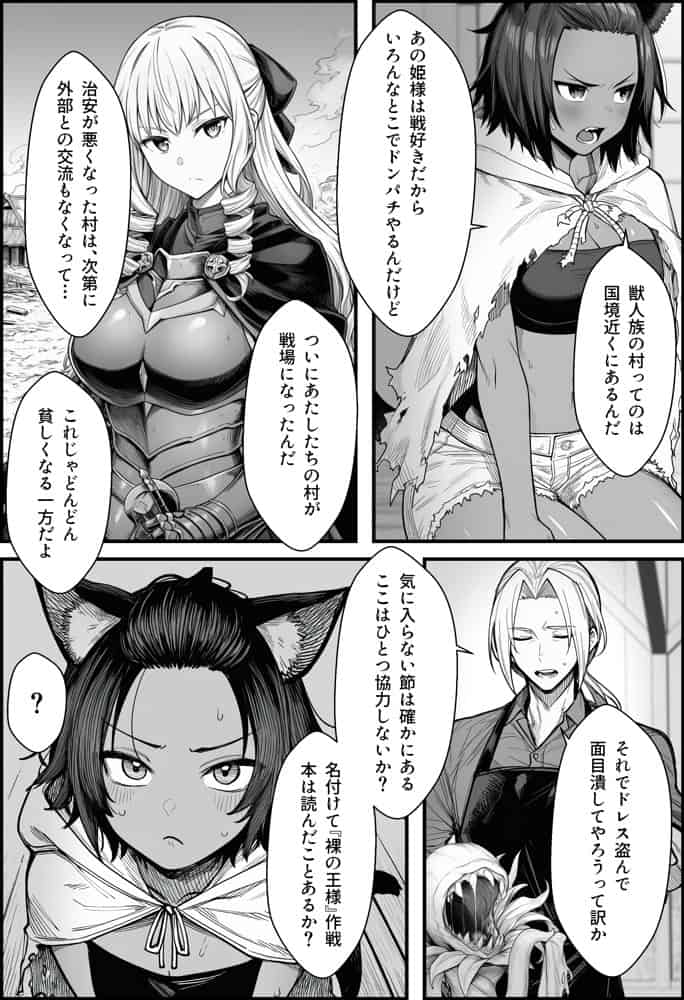 悪政を敷くワガママ王女に見えないドレスを着せてわからせる話