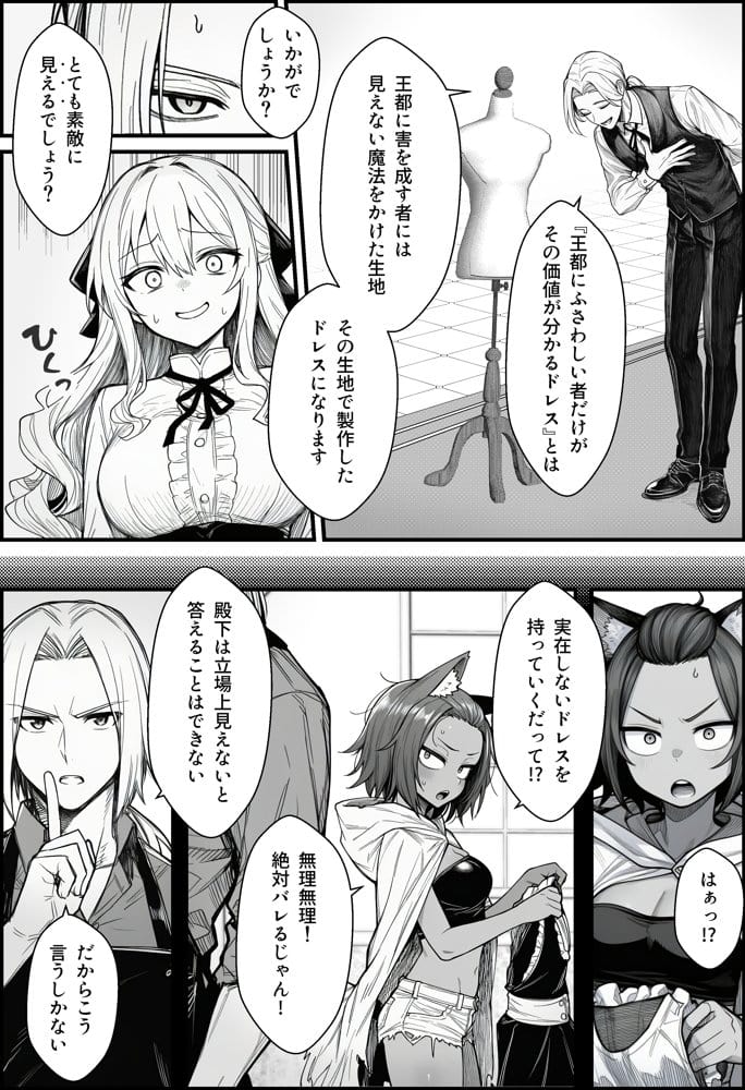 悪政を敷くワガママ王女に見えないドレスを着せてわからせる話