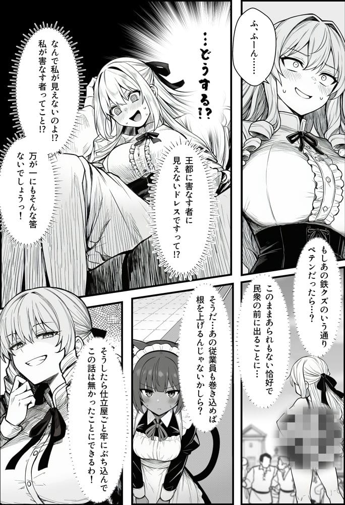 悪政を敷くワガママ王女に見えないドレスを着せてわからせる話