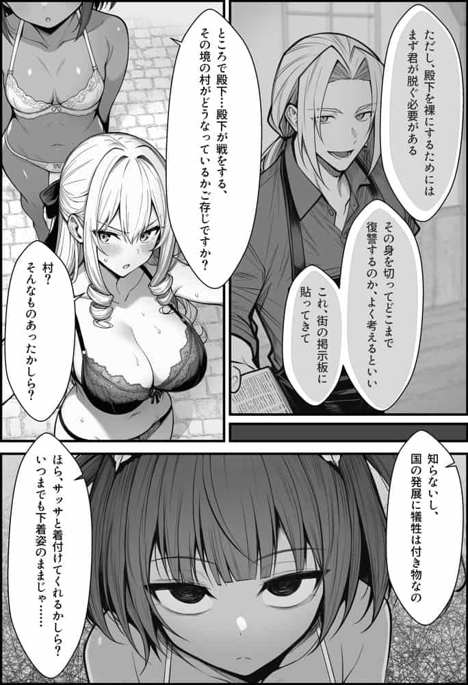悪政を敷くワガママ王女に見えないドレスを着せてわからせる話