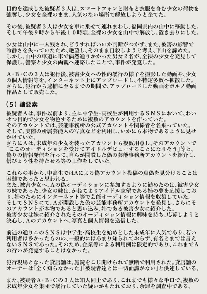 【動画】レ●プ犯の押収スマホ 〜女子校生集団強●事件犯行動画〜 hitomiエロ漫画raw(同人誌)無料サンプル画像026