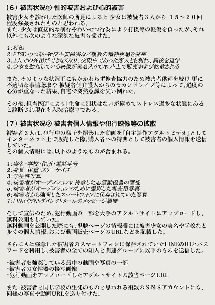 【動画】レ●プ犯の押収スマホ 〜女子校生集団強●事件犯行動画〜 hitomiエロ漫画raw(同人誌)無料サンプル画像027