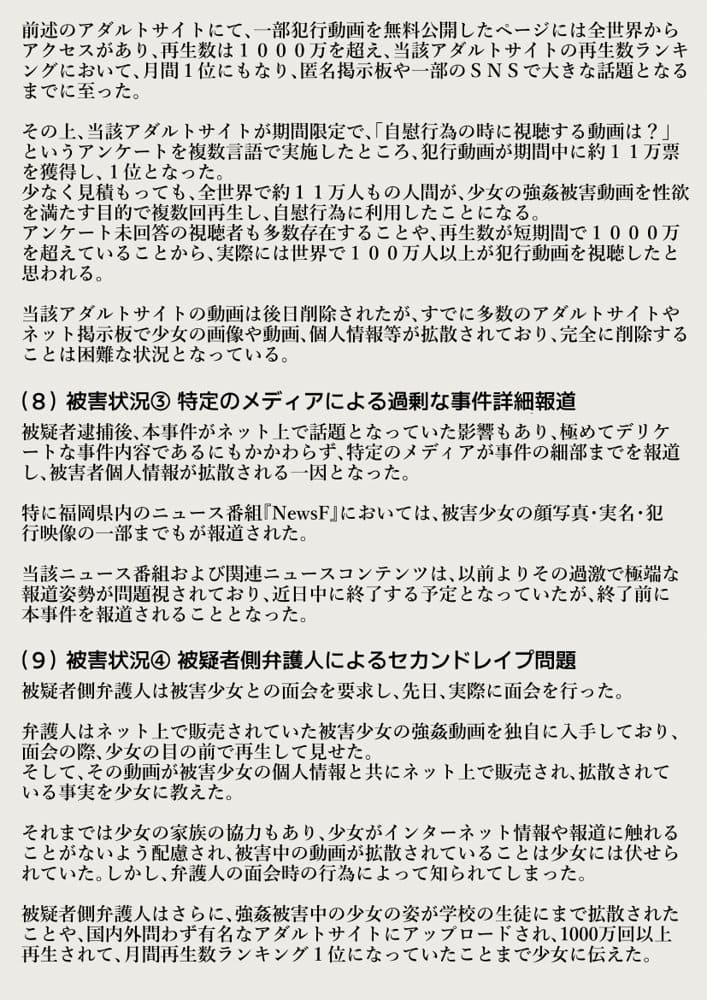 【動画】レ●プ犯の押収スマホ 〜女子校生集団強●事件犯行動画〜 hitomiエロ漫画raw(同人誌)無料サンプル画像028