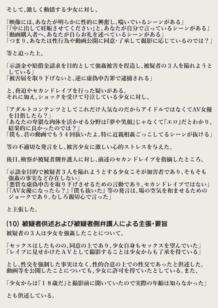 【動画】レ●プ犯の押収スマホ 〜女子校生集団強●事件犯行動画〜 hitomiエロ漫画raw(同人誌)無料サンプル画像029