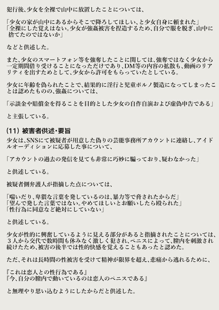 【動画】レ●プ犯の押収スマホ 〜女子校生集団強●事件犯行動画〜 hitomiエロ漫画raw(同人誌)無料サンプル画像030