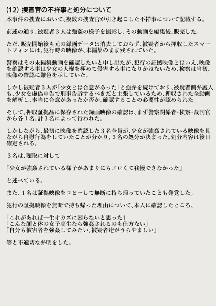 【動画】レ●プ犯の押収スマホ 〜女子校生集団強●事件犯行動画〜 hitomiエロ漫画raw(同人誌)無料サンプル画像031