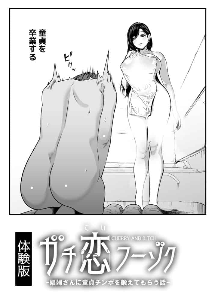 ガチ恋フーゾク総集編