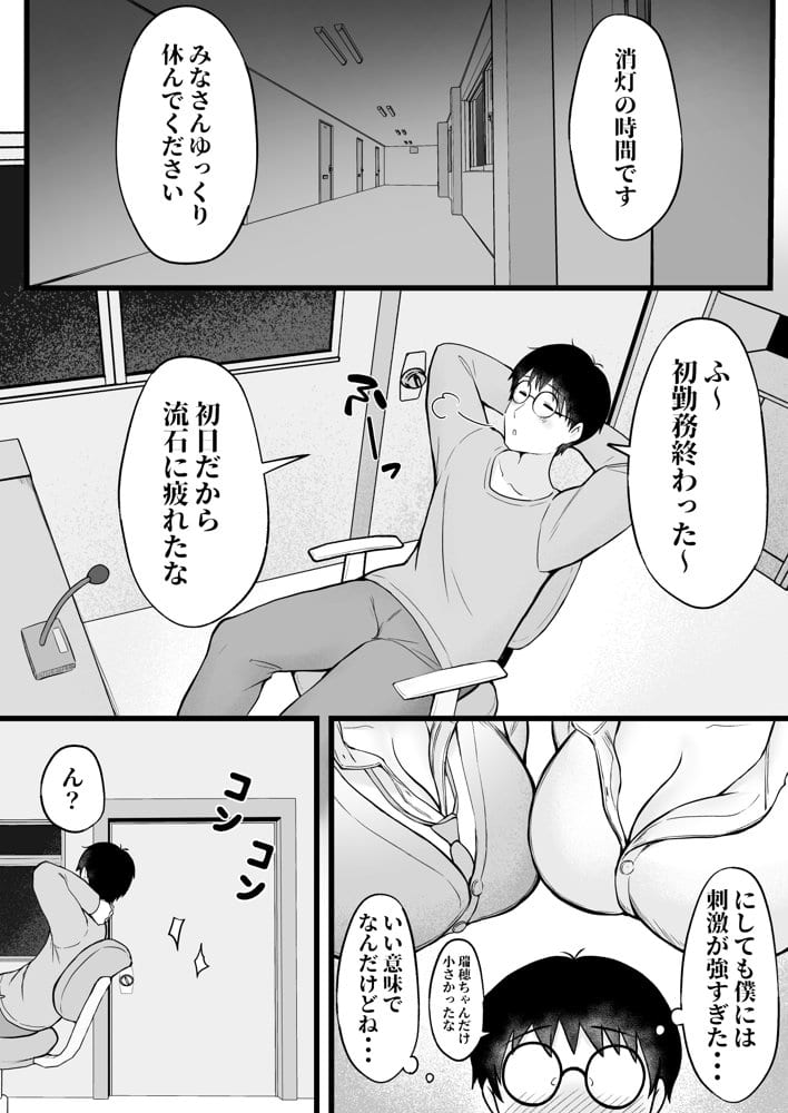 女子寮管理人の僕はギャル寮生に振り回されてます