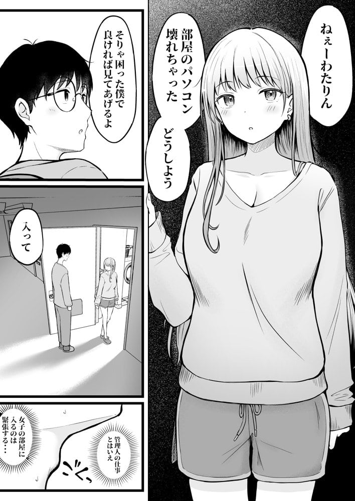 女子寮管理人の僕はギャル寮生に振り回されてます