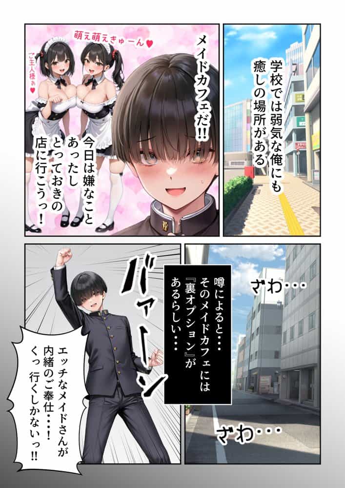噂のメイドカフェに行ったらクラスの一軍ギャルJKたちがおマンコご奉仕メイドだった