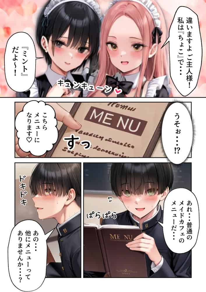 噂のメイドカフェに行ったらクラスの一軍ギャルJKたちがおマンコご奉仕メイドだった