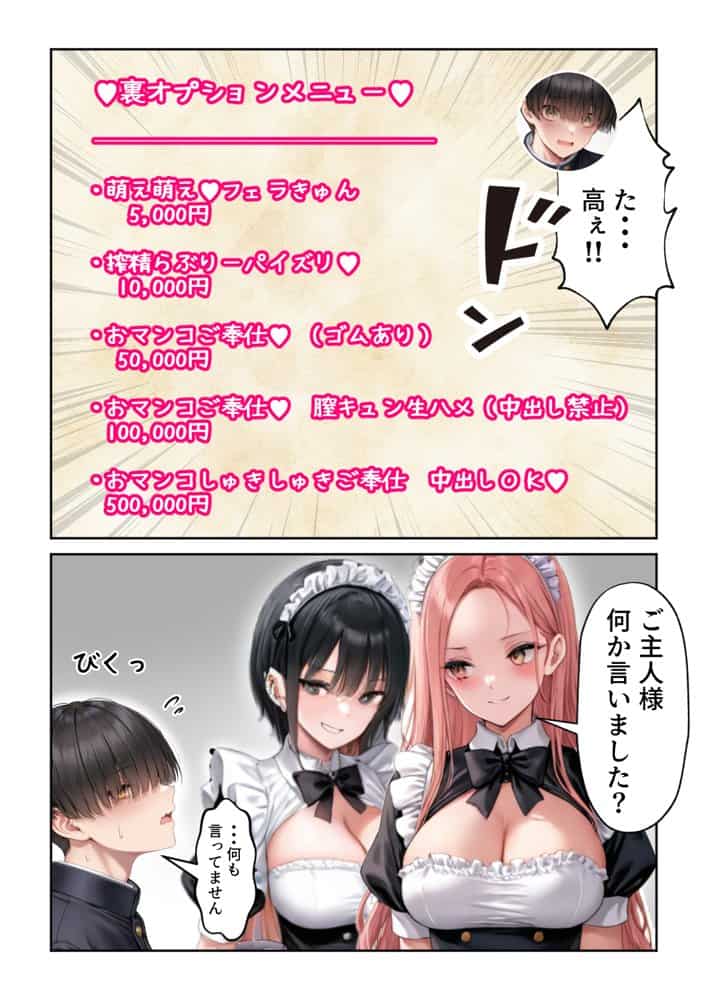 噂のメイドカフェに行ったらクラスの一軍ギャルJKたちがおマンコご奉仕メイドだった
