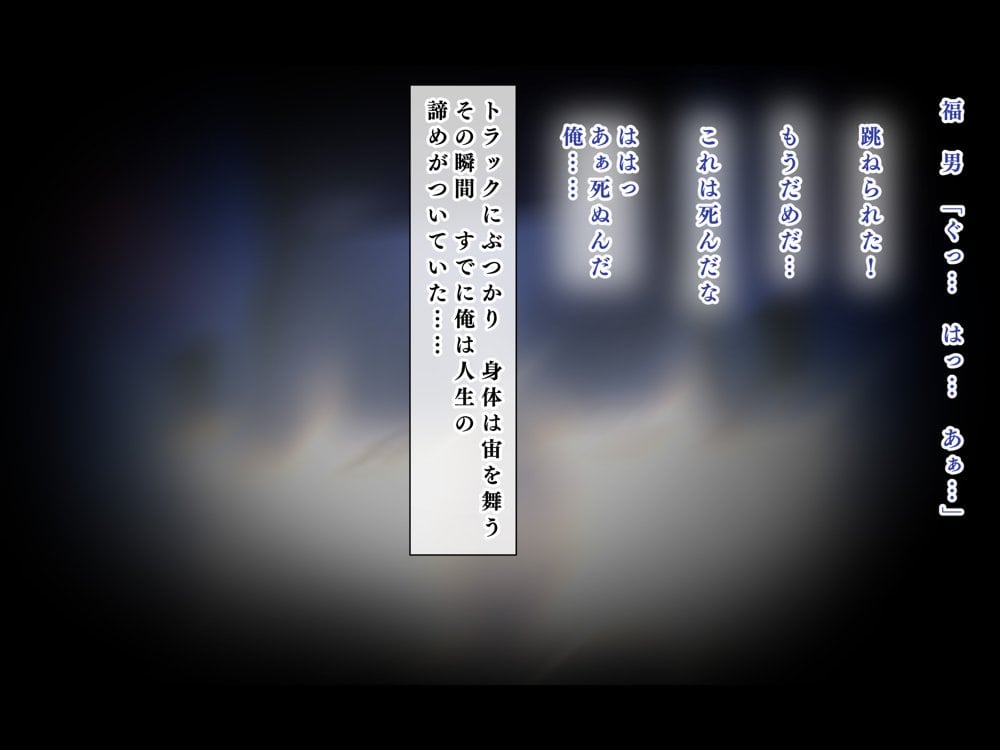 人生ドン底な俺が転生したらおっさんがもて囃される世界だった件
