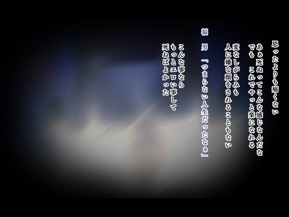 人生ドン底な俺が転生したらおっさんがもて囃される世界だった件
