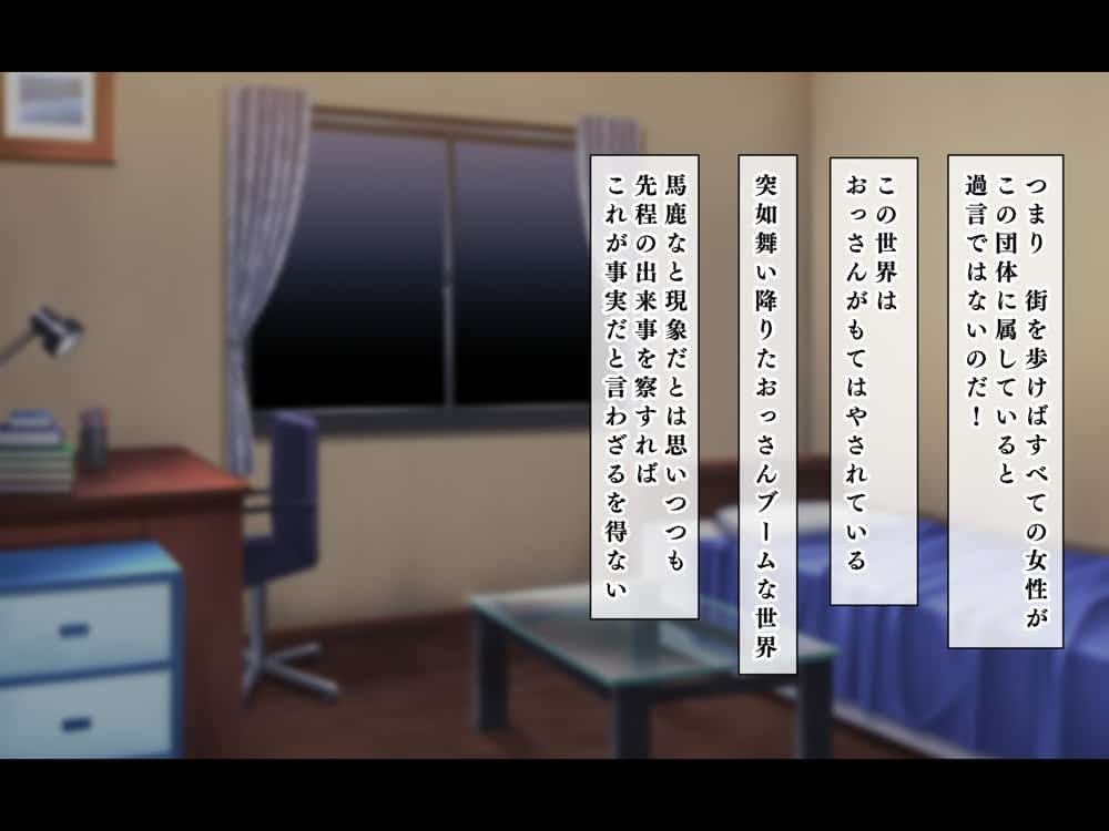 人生ドン底な俺が転生したらおっさんがもて囃される世界だった件