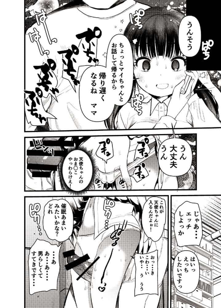 ま○こはバカになりません! hitomiエロ漫画raw(同人誌)無料サンプル画像005