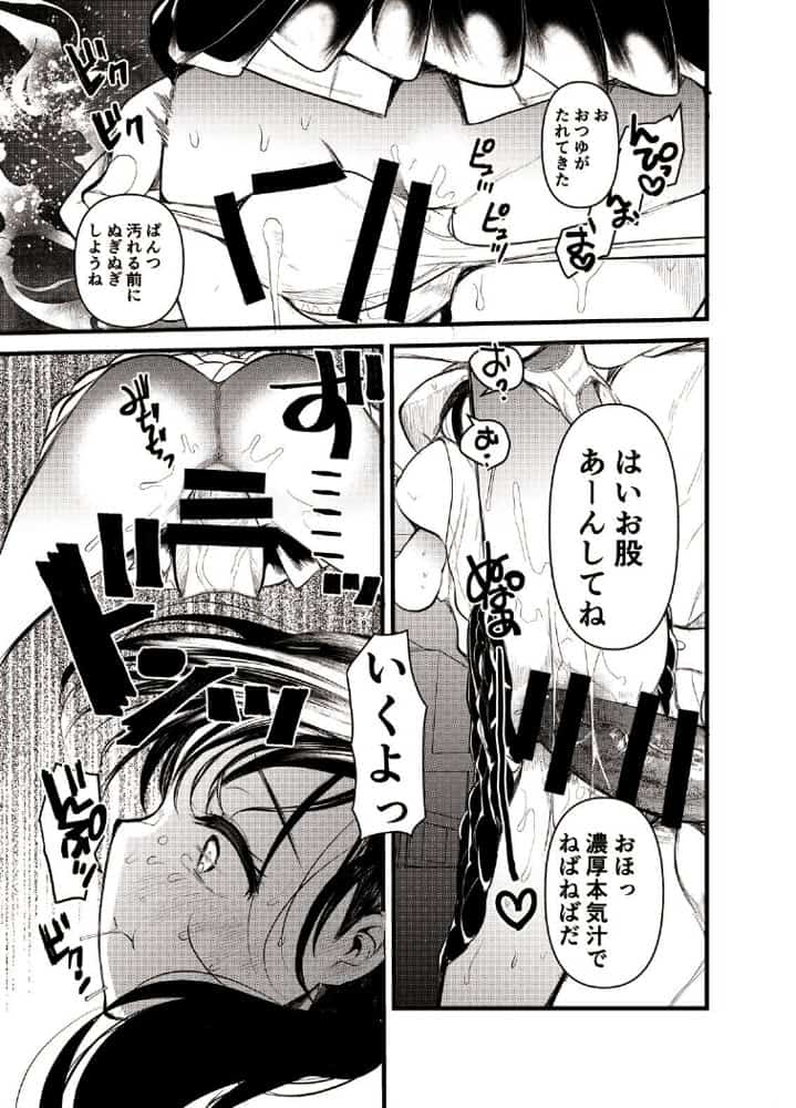 ま○こはバカになりません! hitomiエロ漫画raw(同人誌)無料サンプル画像008