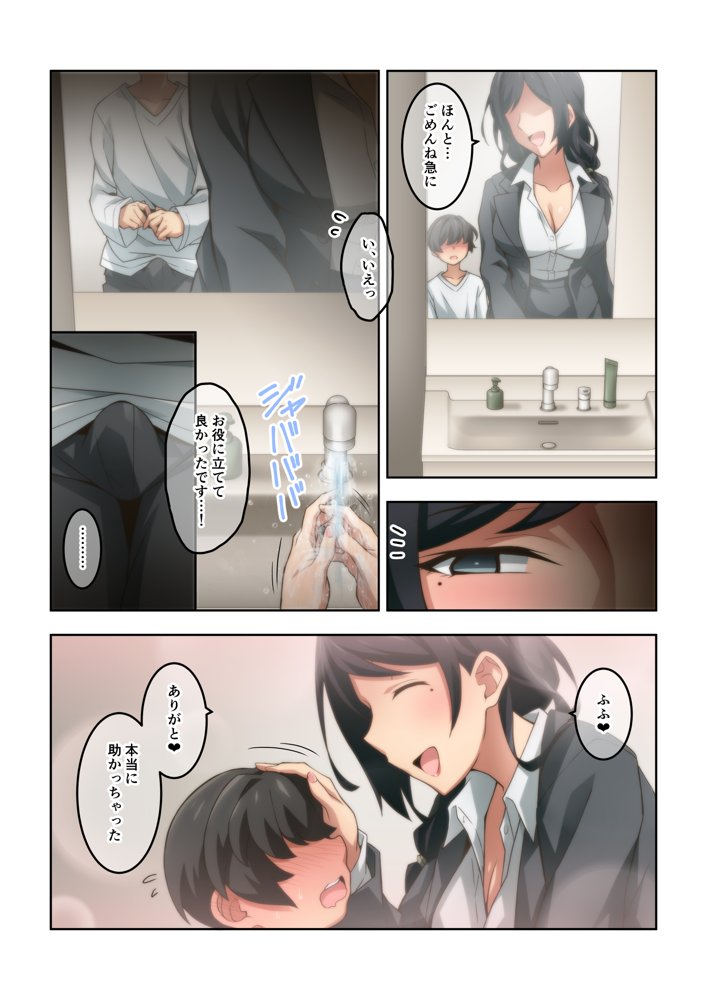 憧れの隣人の人妻に自宅のトイレを貸したらお礼がオナラだった。 hitomiエロ漫画raw(同人誌)無料サンプル画像023