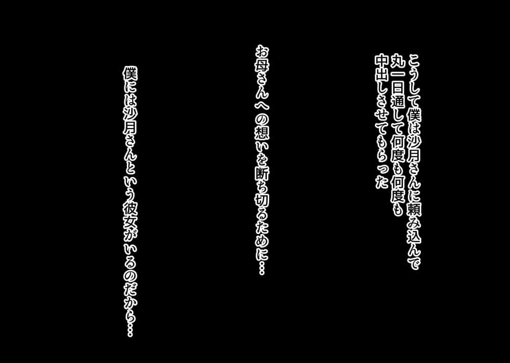 互いの母親と恋人になった僕と友達は…2 hitomiエロ漫画raw(同人誌)無料サンプル画像092