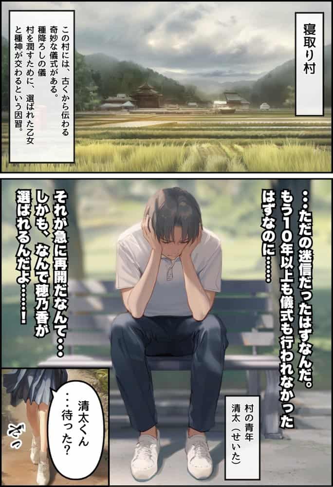 【因習村】村の飢饉を救うため差し出された僕の彼女、BMI40越えで性欲だけはいっちょまえの種付けおじさんに媚薬を飲まされ、おじさん特有のねちっこい前戯で全身べちょべちょに舐められたあげく、聖なる肉棒（チンカス付き）の掃除を実施！ その後はついに処女おまんこにゴールイン！入念かつ丹念にがん突きにされ、イキまくりんぐ！一晩中汗だくで連続絶頂アクメを決めさせられた話。 「穂乃香ぁ〜、オラの精、まるごと受け止めてくんろぉ〜〜！」