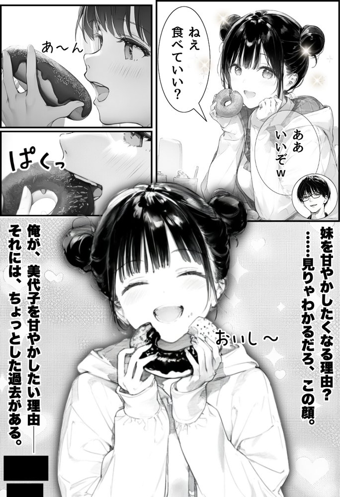 世界一かわいい俺の妹が突然連れてきた彼氏(おじさん)と超特濃種付けセックスをしていた件 hitomiエロ漫画raw(同人誌)無料サンプル画像009