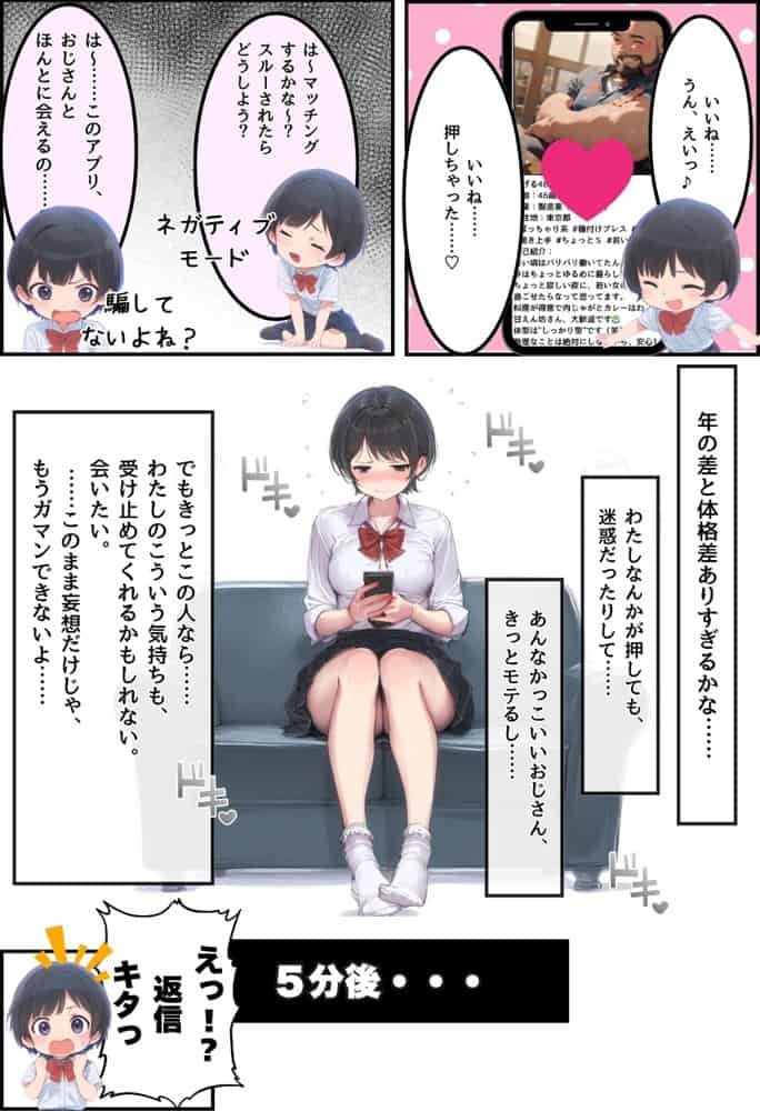 おじさん限定マッチングアプリ【おじ恋】で処女捧げちゃいました。 hitomiエロ漫画raw(同人誌)無料サンプル画像019
