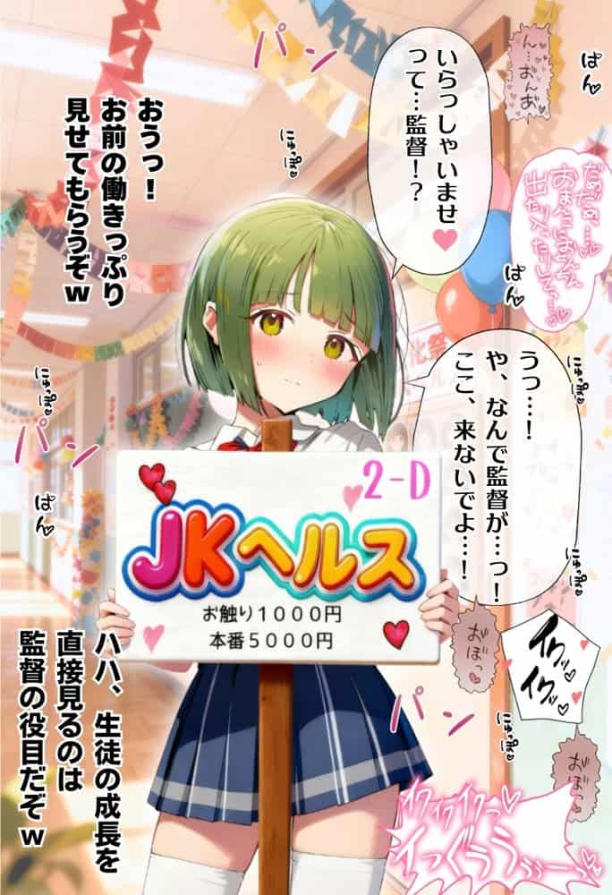 【大乱交】文化祭JKヘルス VS レンタルおじさんちんぽ