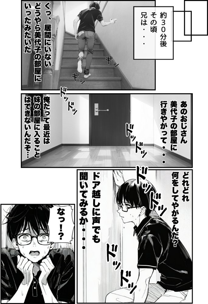 世界一かわいい俺の妹が突然連れてきた彼氏(おじさん)と超特濃種付けセックスをしていた件 hitomiエロ漫画raw(同人誌)無料サンプル画像035