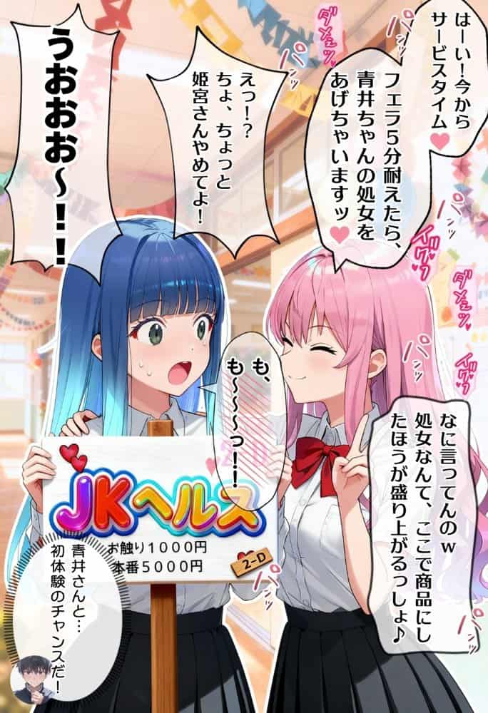 【大乱交】文化祭JKヘルス VS レンタルおじさんちんぽ