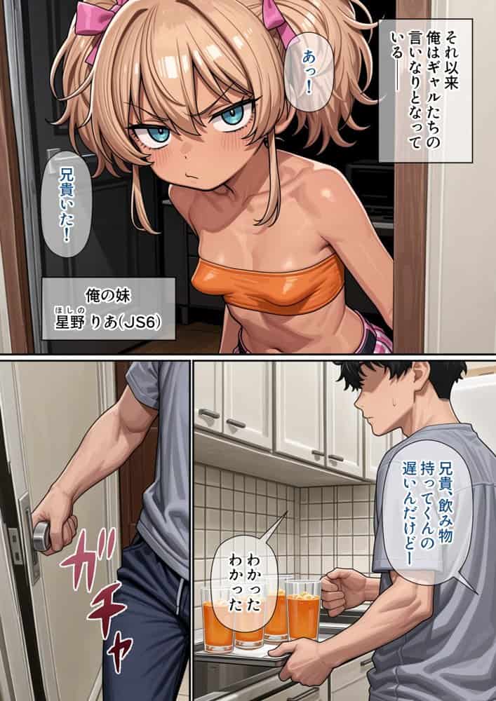 続 今俺の部屋はミニギャルに占拠されている hitomiエロ漫画raw(同人誌)無料サンプル画像002