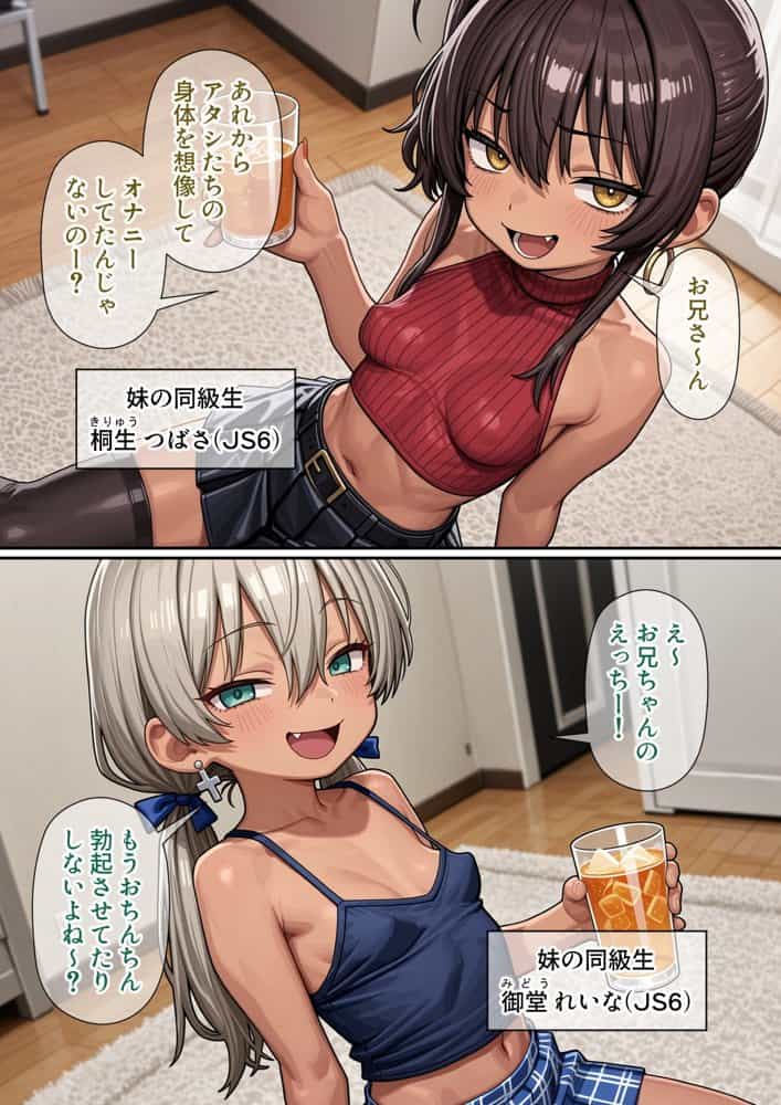 続 今俺の部屋はミニギャルに占拠されている hitomiエロ漫画raw(同人誌)無料サンプル画像004