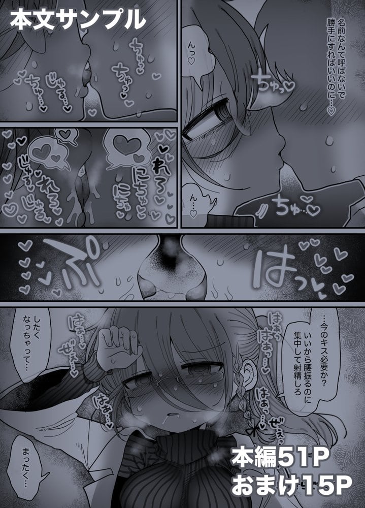 ダウナー眼鏡黒ニット研究者お姉さんとえっちする話。