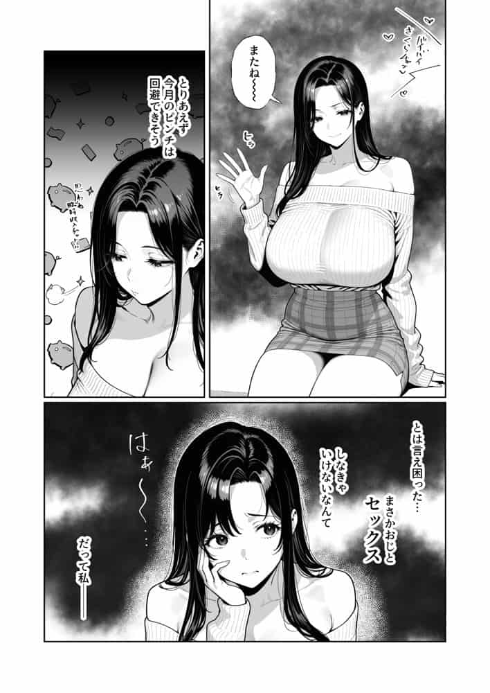 JDリフレの地雷嬢は、おじさんチンポでメスになる。 hitomiエロ漫画raw(同人誌)無料サンプル画像007