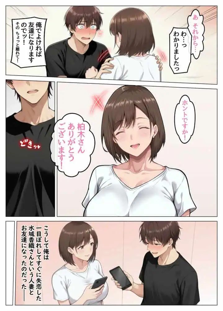 家事代行で出会ったむちむち人妻が俺の理想すぎたのでクズ夫から寝取って幸せにするお話 hitomiエロ漫画raw(同人誌)無料サンプル画像011