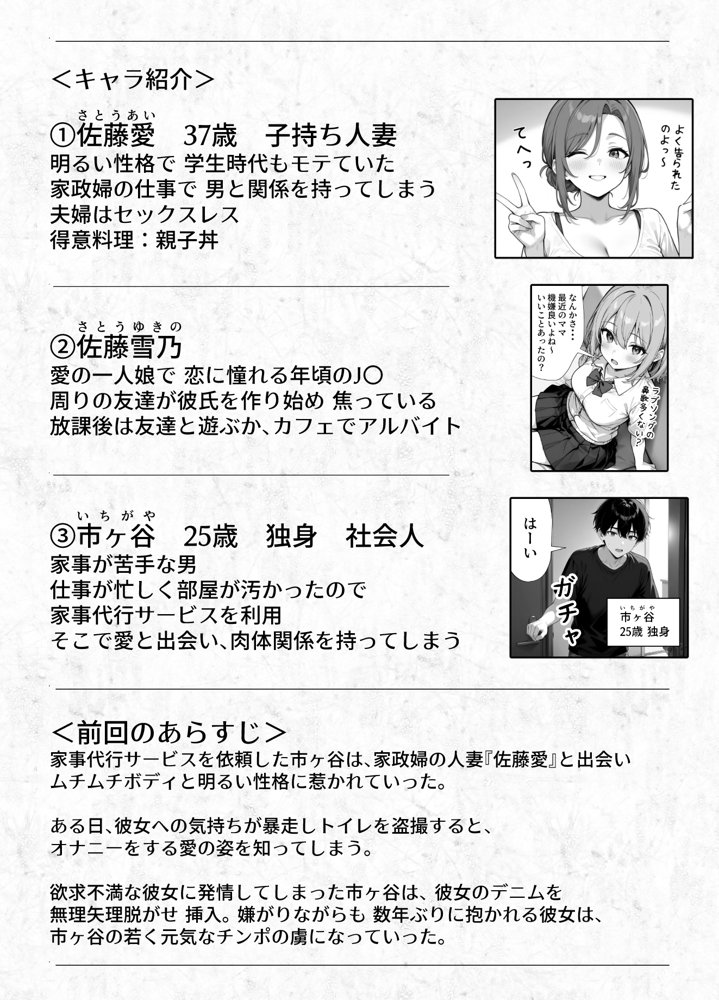 家政婦の人妻がエロすぎて寝取りました 〜親子編〜