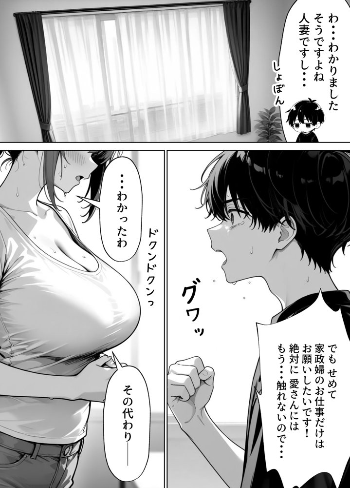 家政婦の人妻がエロすぎて寝取りました 〜親子編〜