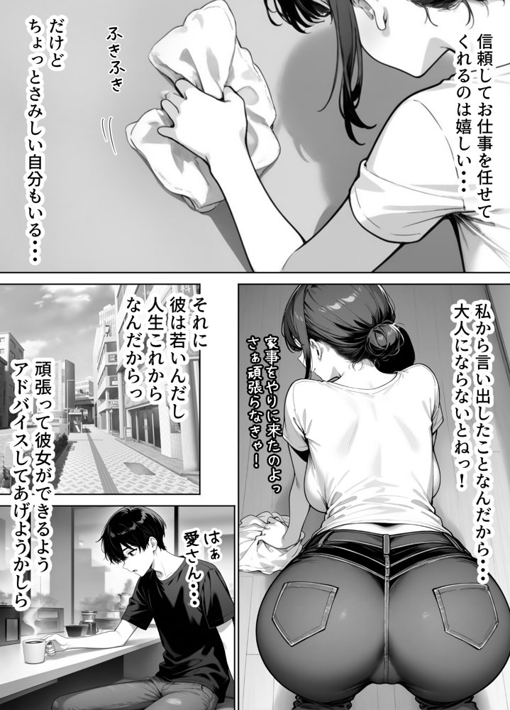 家政婦の人妻がエロすぎて寝取りました 〜親子編〜
